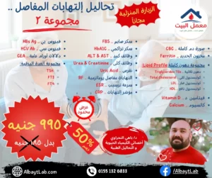 تحاليل التهابات المفاصل .. مجموعة 2