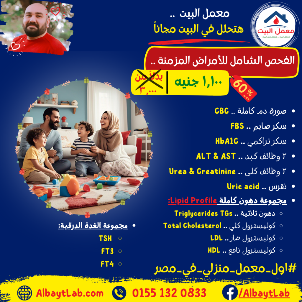 عرض التجمع -متابعة الأمراض المزمنة